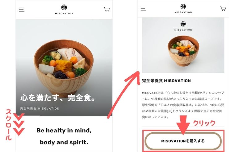 味噌ベーションの購入方法＞MISOVATION公式サイトにアクセス
