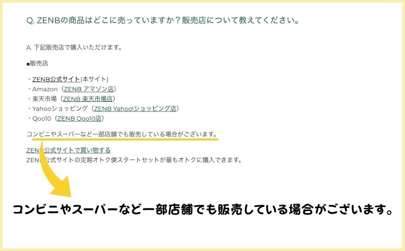 ZENB公式サイト＞ゼンブブレッドはどこに売っていますか？