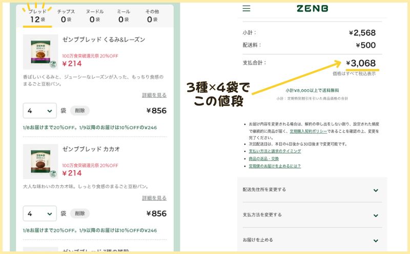 ZENB公式サイトのメリット＞2回目以降も安い