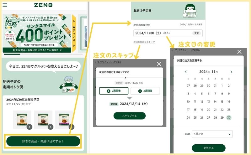 ZENB公式サイトのメリット＞スキップも簡単で手間がかからない