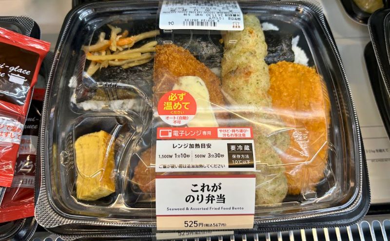 ベースブレッドと比較：コンビニ弁当（ローソン のり弁当）