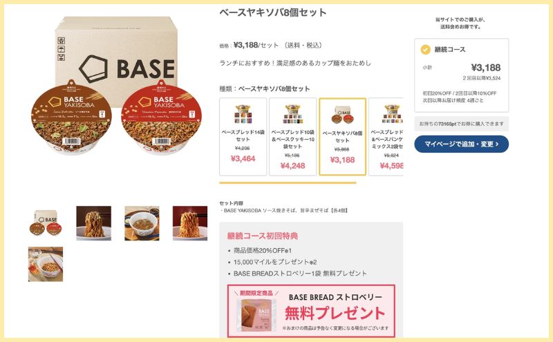 BASE YAKISOBA(ベースヤキソバ)の購入方法