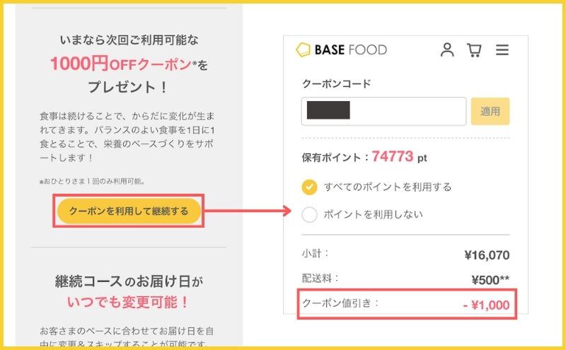 1,000円オフクーポンが発行される