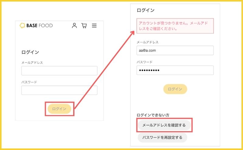 ログインできない＞メールアドレスを確認する