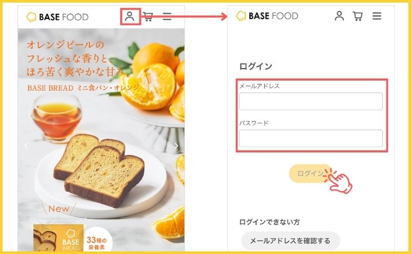 ベースブレッド：2回目以降の購入の流れ＞ログイン