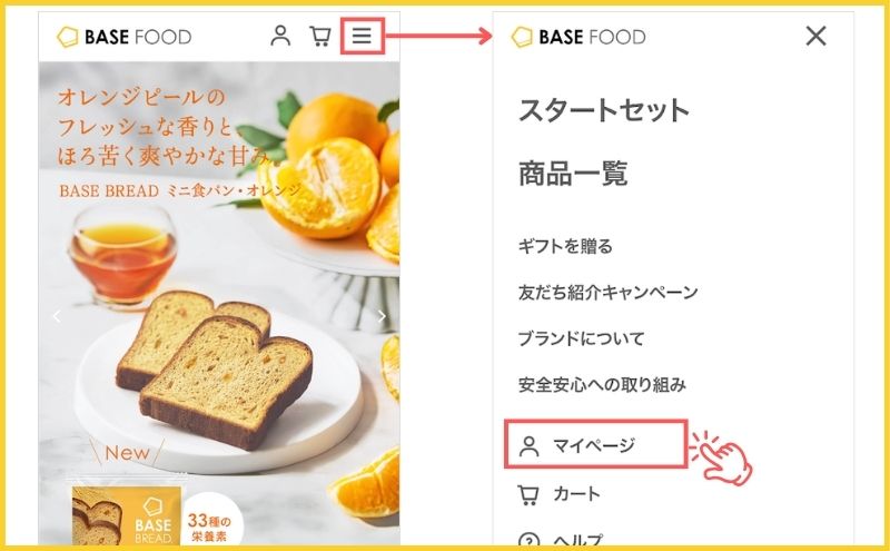 ベースブレッド：2回目以降の購入の流れ＞マイページ