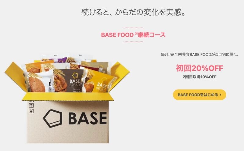 最安値はベースフード公式サイトのスタートセット